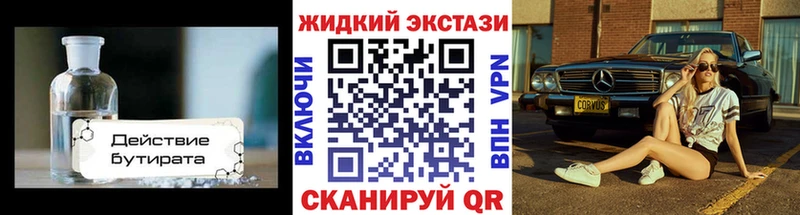 Бутират оксибутират  гидра   Курган 