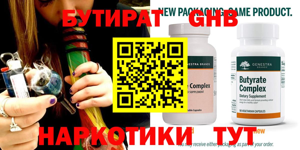 Курган  Бутират бутик  БУТИРАТ  Вход с VPN 