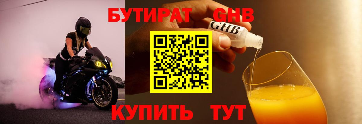 БУТИРАТ бутик Курган