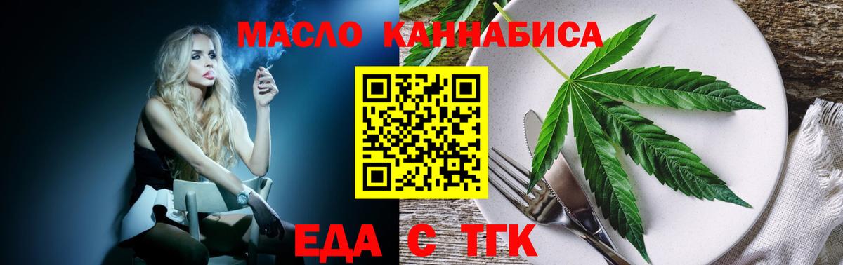 Курган  Cannafood марихуана  Вход с VPN 
