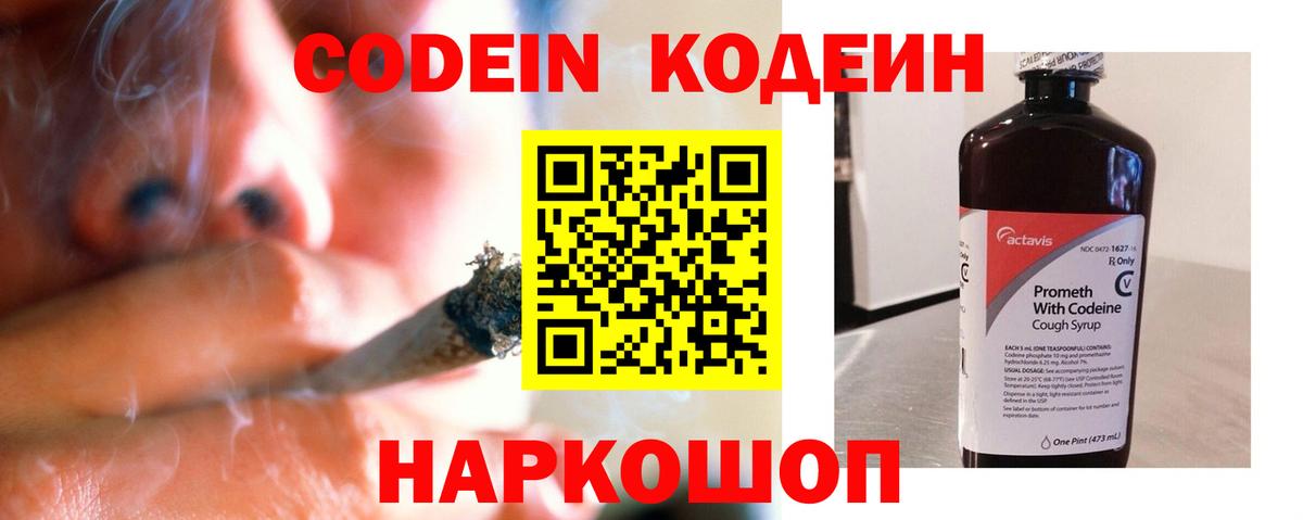 Курган  Кодеин напиток Lean (лин)  Вход с VPN 