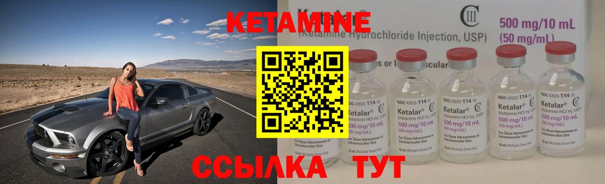Курган  Кетамин ketamine  Вход с VPN 