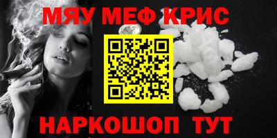 меф Ангарск