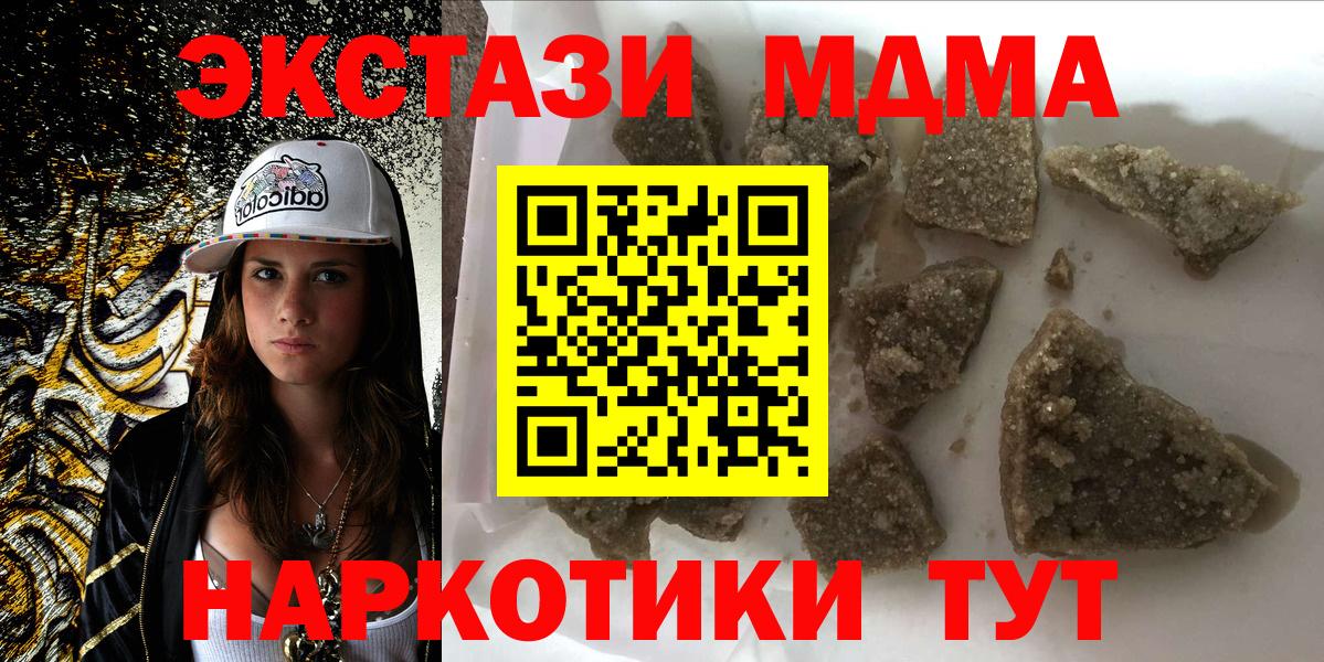МДМА  МДМА crystal  Вход с VPN  Курган 