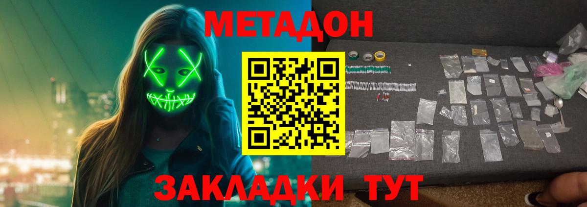 Метадон VHQ Курган