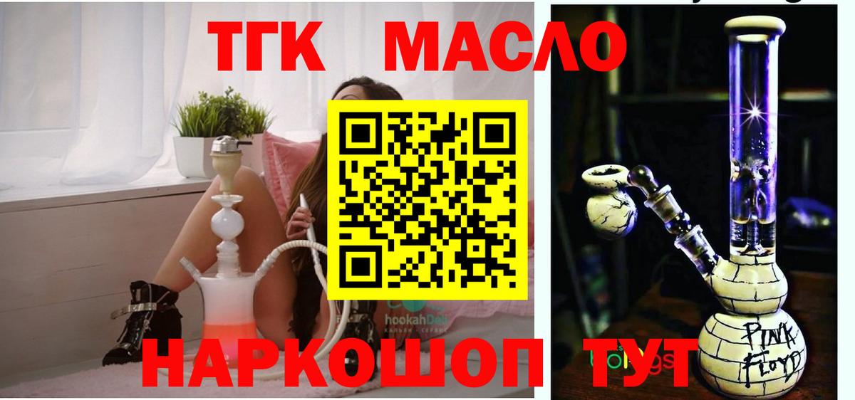 Курган  купить наркотик  ТГК вейп  Вход с VPN  ТГК жижа 